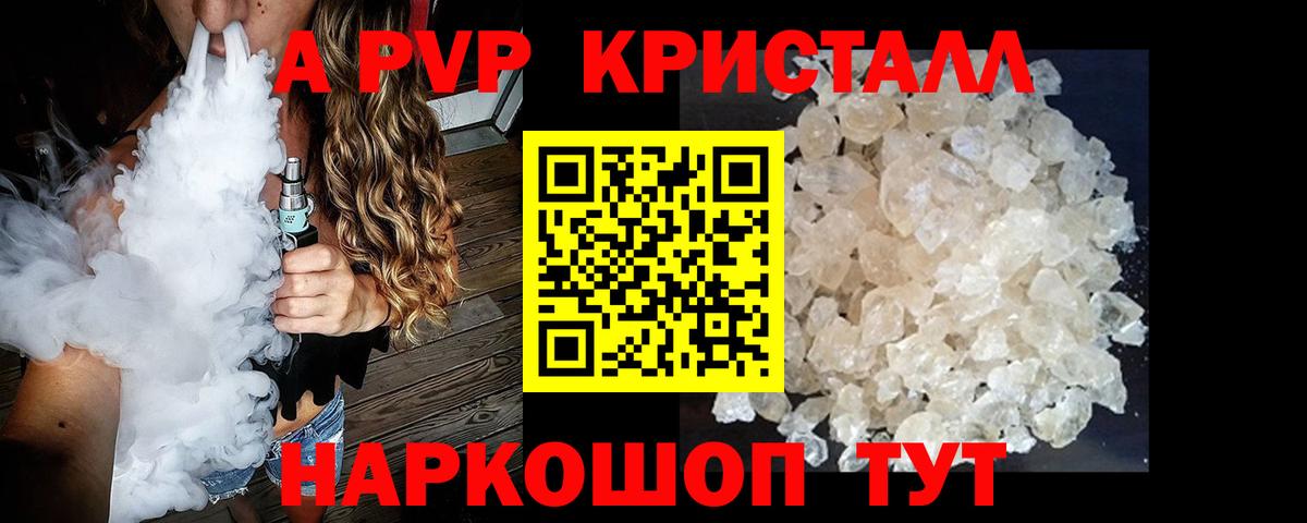 Пыть-Ях  A-PVP Crystall  Alfa_PVP  APVP СК КРИС  Альфа ПВП крисы CK  Вход с VPN 