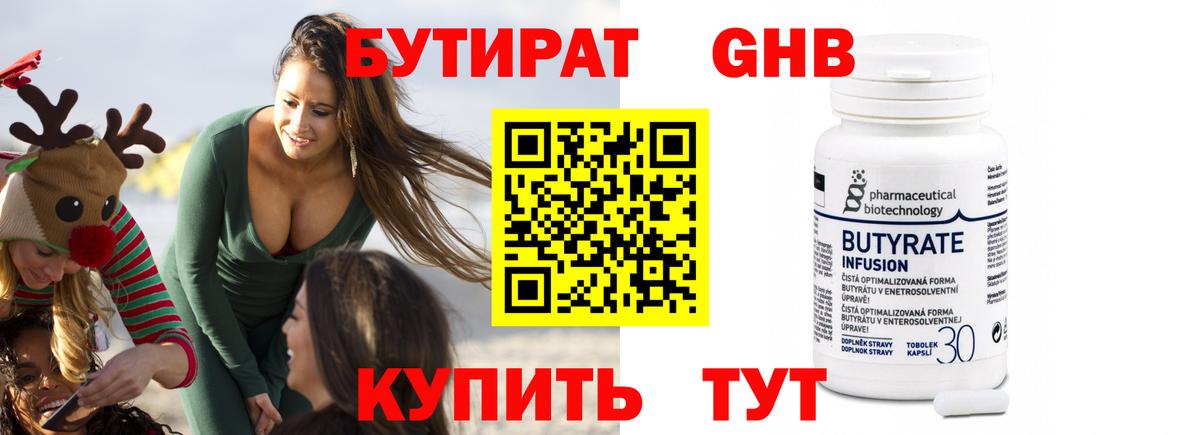 БУТИРАТ оксибутират  Вход с VPN  Пыть-Ях 