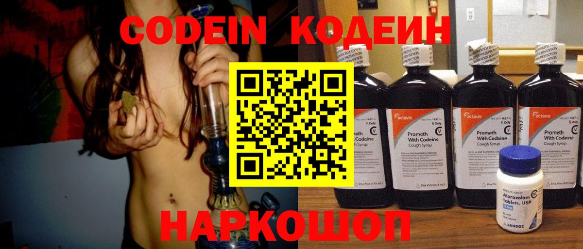 Кодеиновый сироп Lean напиток Lean (лин)  Вход с VPN  Пыть-Ях 
