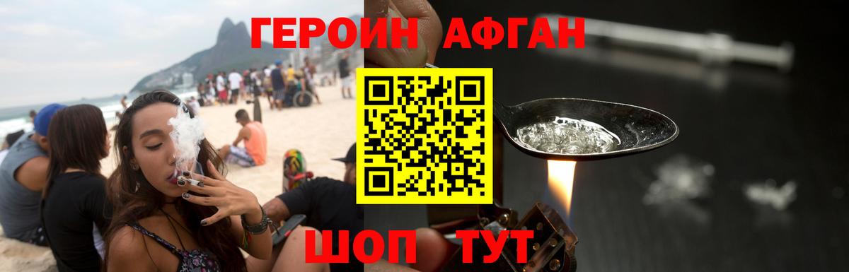 ГЕРОИН Афган Пыть-Ях