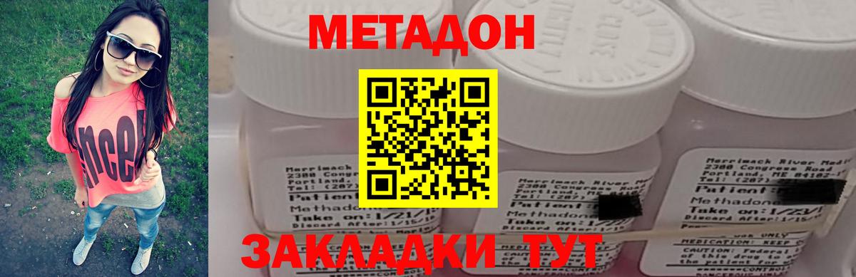 Метадон methadone Пыть-Ях